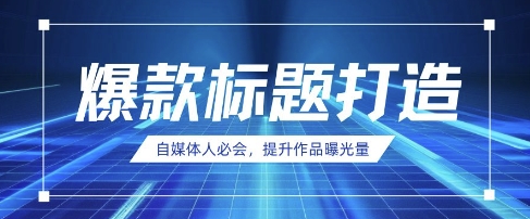 自媒体人必会，AI时代来临，用DeepSeek制作爆款标题-HEIXMI（中国站）