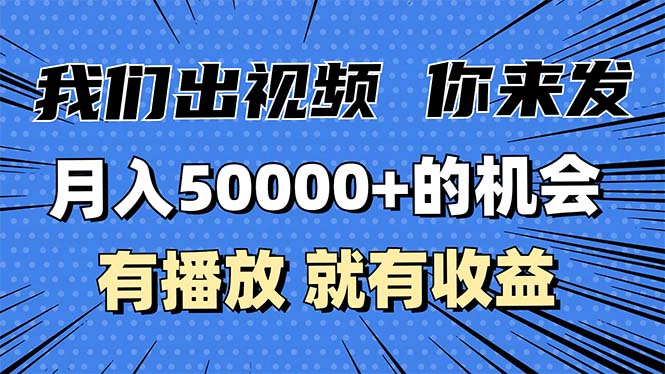月入5万+的机会，我们出视频你来发，有播放就有收益，0基础都能做！-HEIXMI（中国站）