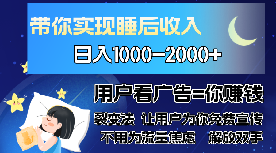 广告裂变法 操控人性 自发为你免费宣传 人与人的裂变才是最佳流量 单日…-HEIXMI（中国站）