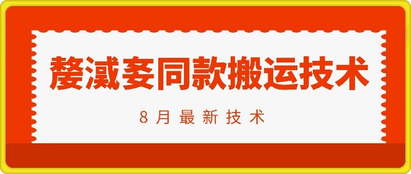 抖音96万粉丝账号【嫠㵄㚣】同款搬运技术-HEIXMI（中国站）