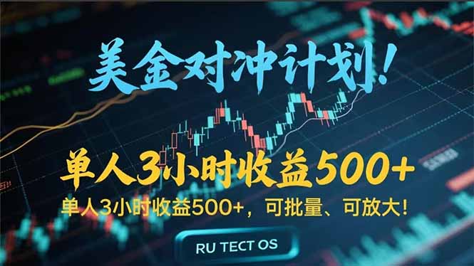 长久稳定的撸美金项目，平均3小时收入 500+，可公司实地考察实地操作！-HEIXMI（中国站）