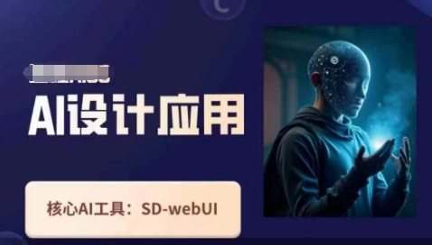 Ai设计应用课，​SD-webui工作原理使用技巧-HEIXMI（中国站）