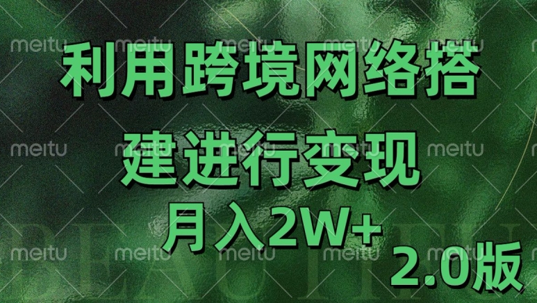 利用专线网了进行变现2.0版，月入2w【揭秘】-HEIXMI（中国站）