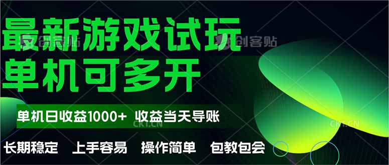 最新全自动游戏试玩 操作简单，单机当天收益1000+，收益无上限，可矩... - HEIXMI（中国站）-HEIXMI（中国站）