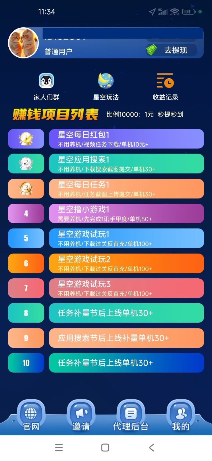 图片[2]-【首码】最强0撸聚合赚钱平台(独家资源),单日单机100+，代理对接，扶持置顶-HEIXMI（中国站）