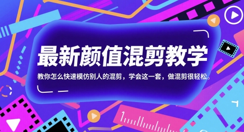 最新颜值混剪教学，教你怎么快速模仿别人的混剪，学会这一套，做混剪很轻松 - HEIXMI（中国站）-HEIXMI（中国站）