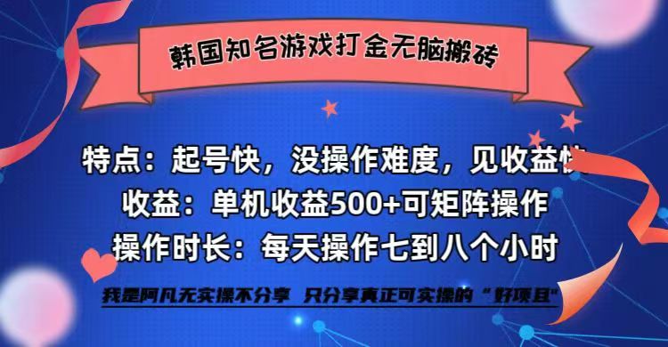 全网首发海外知名游戏打金无脑搬砖单机收益500+ 即做！即赚！当天见收益！-HEIXMI（中国站）