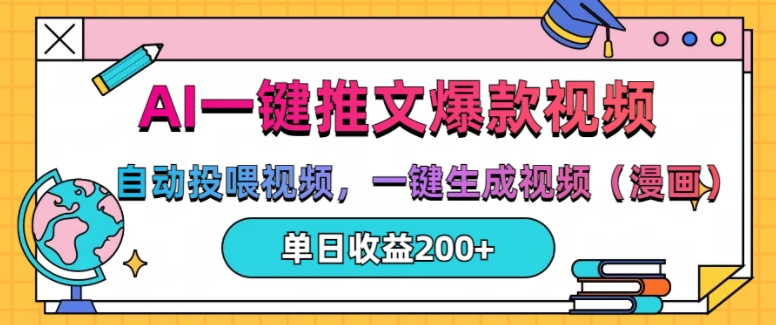 AI一键推文，自动投喂视频，一键生成视频(漫画)，单日200+【揭秘】-HEIXMI（中国站）