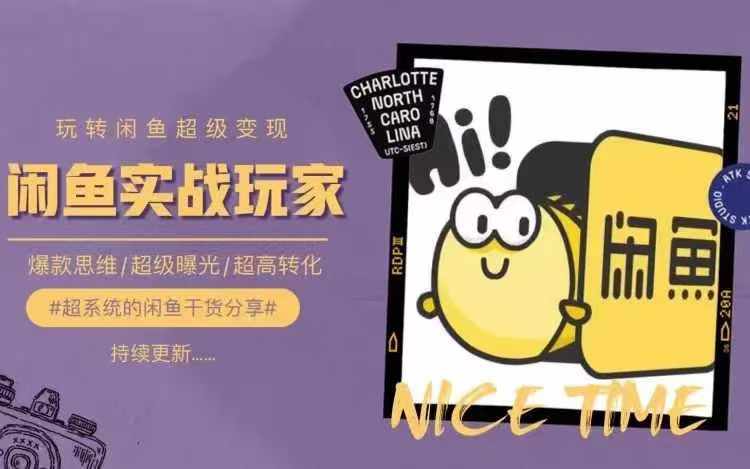 从0到1系统玩转闲鱼变现，教你核心选品思维，提升产品曝光及转化率-HEIXMI（中国站）