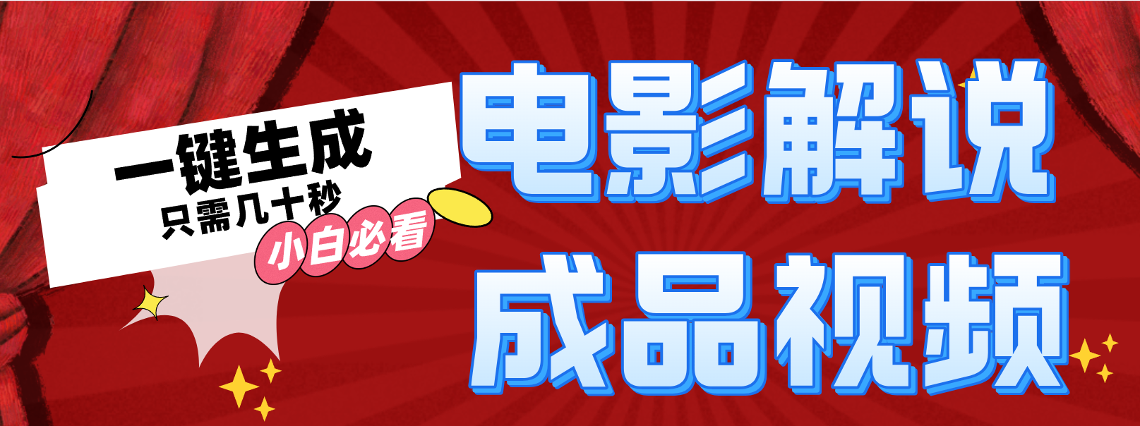 一键生成原创影视解说视频-HEIXMI（中国站）