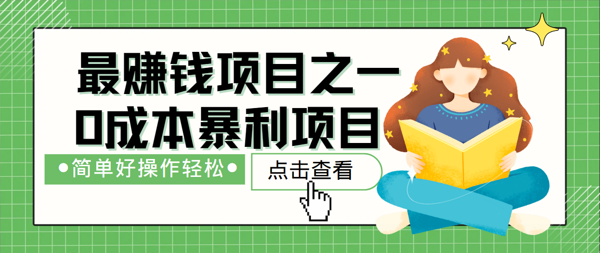 最新赚钱项目之一，简单操作，冷门长久项目-HEIXMI（中国站）