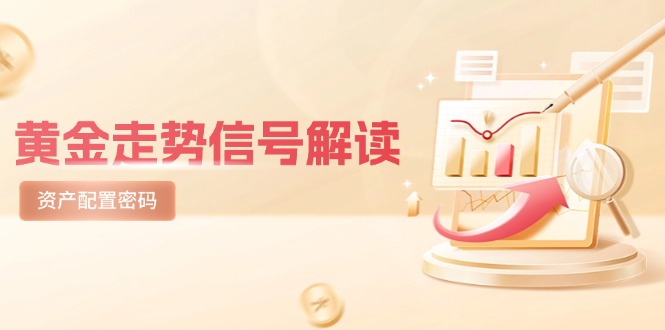 黄金走势信号解读，避险逻辑+市场情绪，美股剧震后的资产配置密码 - HEIXMI（中国站）-HEIXMI（中国站）