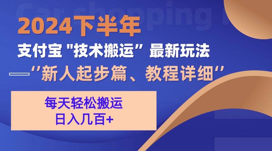 2024下半年支付宝“技术搬运”最新玩法(新人起步篇-HEIXMI（中国站）