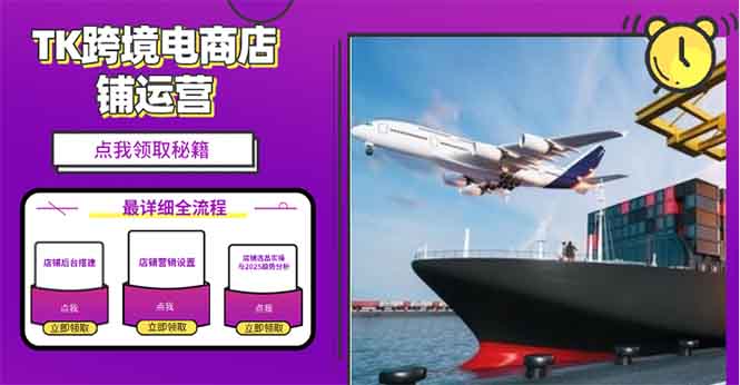 2025TK跨境电商选品趋势0到1店铺搭建最全实操讲解，轻松在家把货卖出国-HEIXMI（中国站）