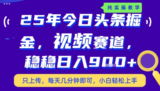 25年下半年头条最新玩法，，每天几分钟即可，稳稳日入9张+，无操作门槛【揭秘】-HEIXMI（中国站）