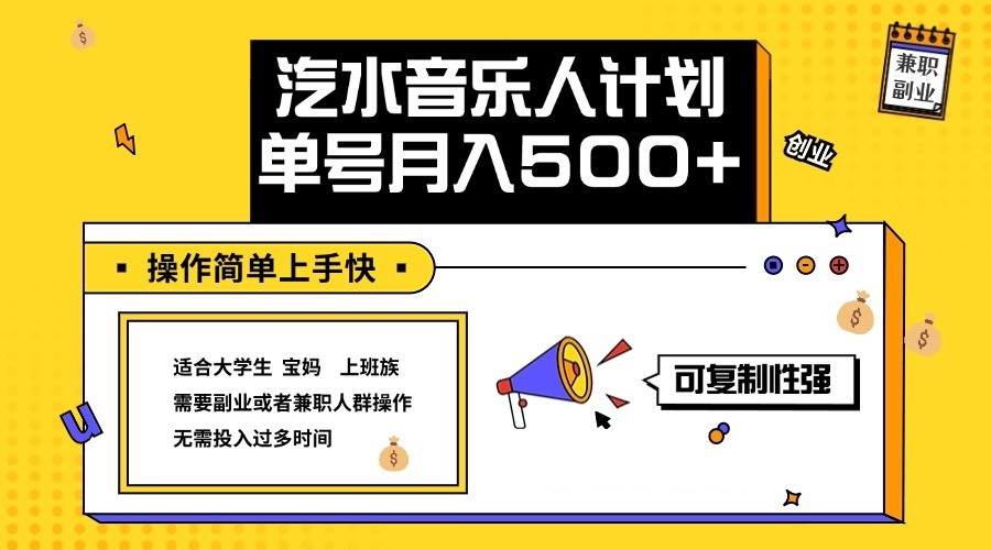 2024最新抖音汽水音乐人计划单号月入5000+操作简单上手快-HEIXMI（中国站）
