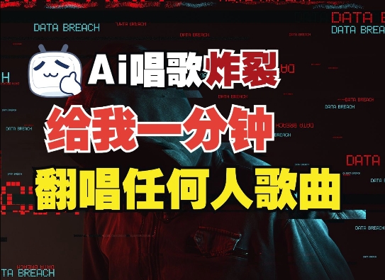 3分钟素材克隆完美音色，吊打市面所有同类软件，可翻唱，可实时语音，完全免费-HEIXMI（中国站）