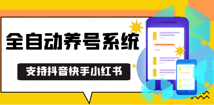 抖音快手小红书养号工具,安卓手机通用不限制数量,截流自热必备养号神器解放双手-HEIXMI（中国站）