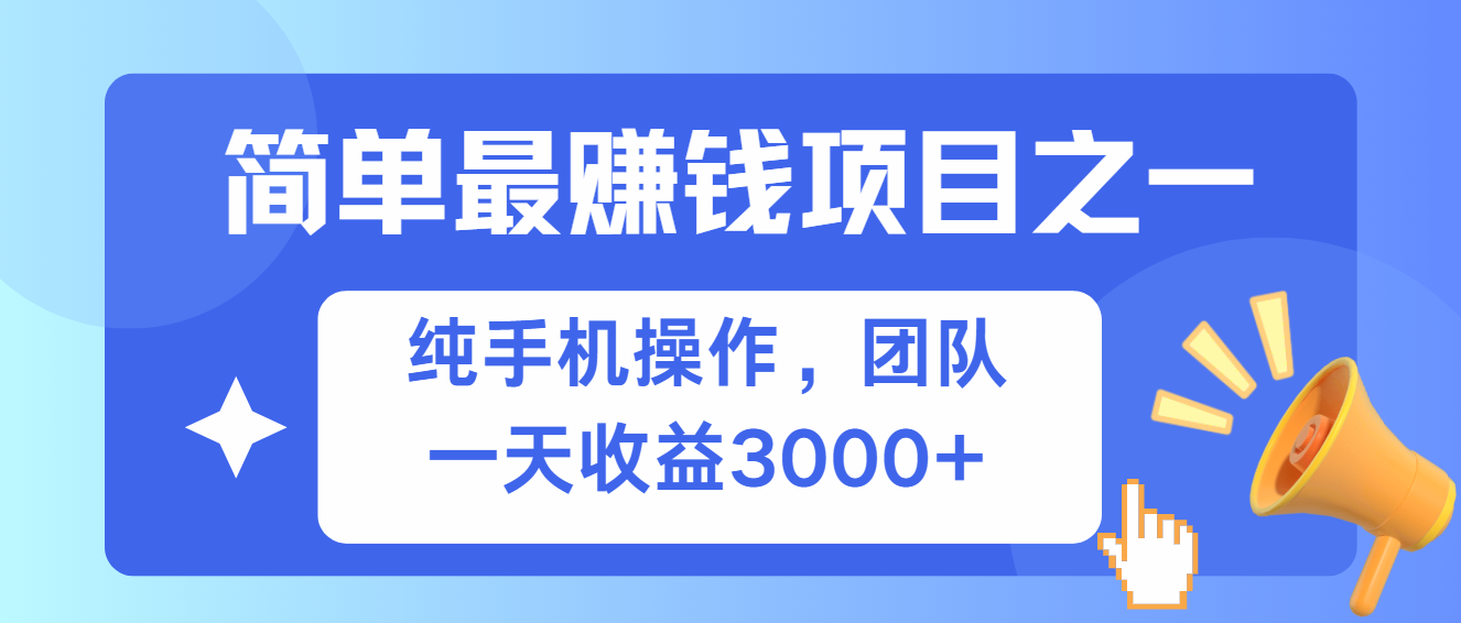 简单有手机就能做的项目，收益可观-HEIXMI（中国站）