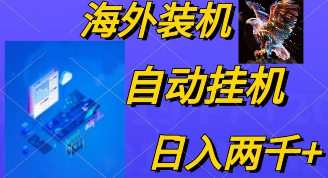 电脑脚本全自动装机，四小时单窗口收益15.8+可无线多开，日收益 1800~2…-HEIXMI（中国站）