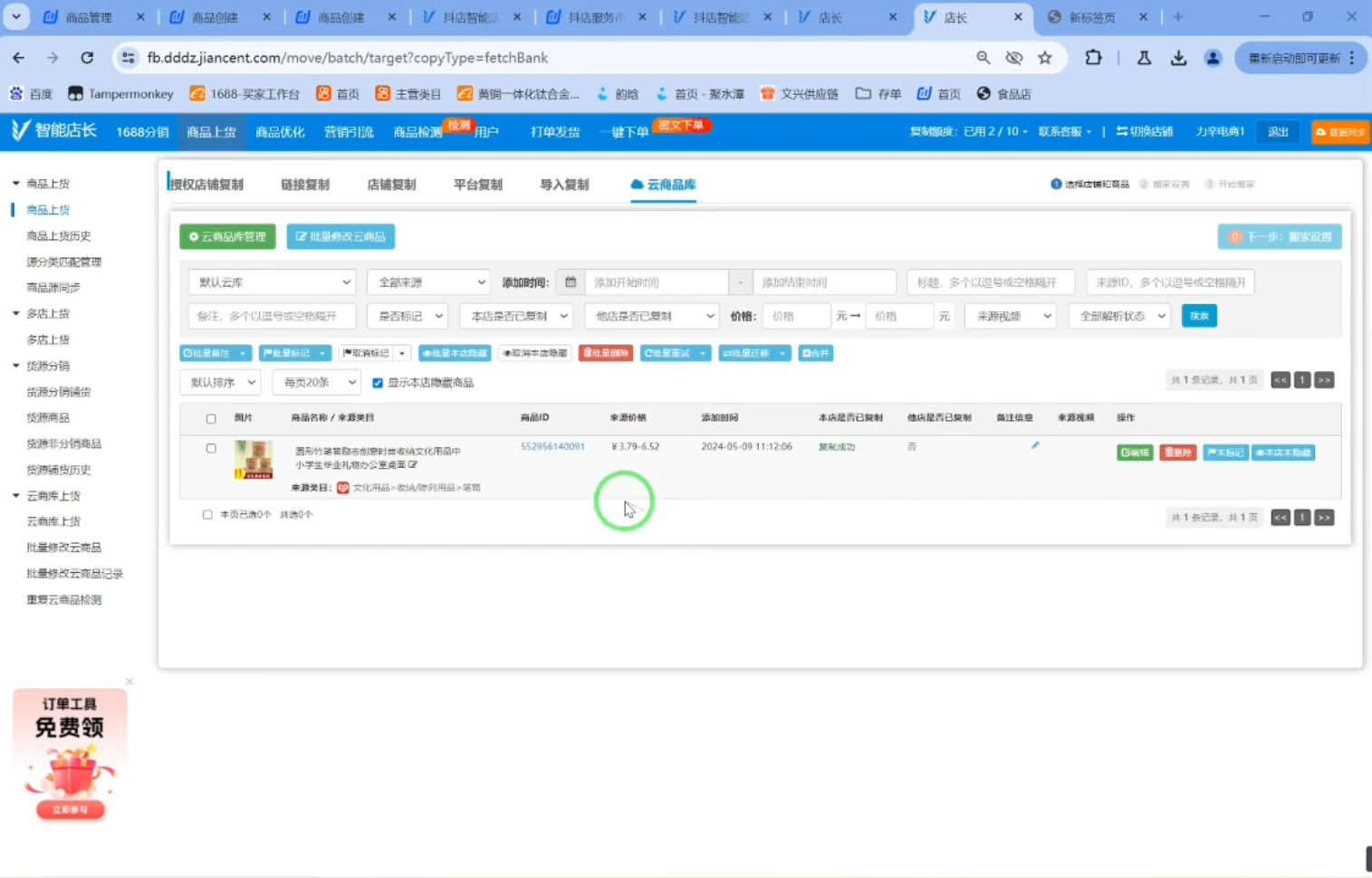 力辛电商·抖音小店精细化运营-HEIXMI（中国站）