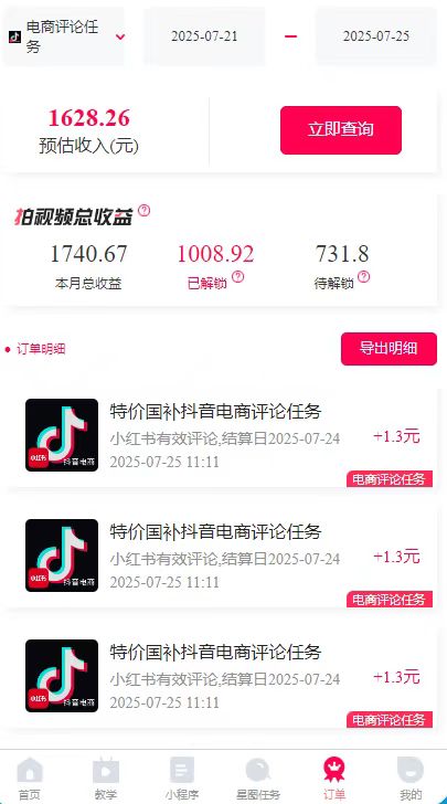 图片[2]-一天轻松3000+，抖音国补福利！评论就有钱，还有额外躺赚！-HEIXMI（中国站）