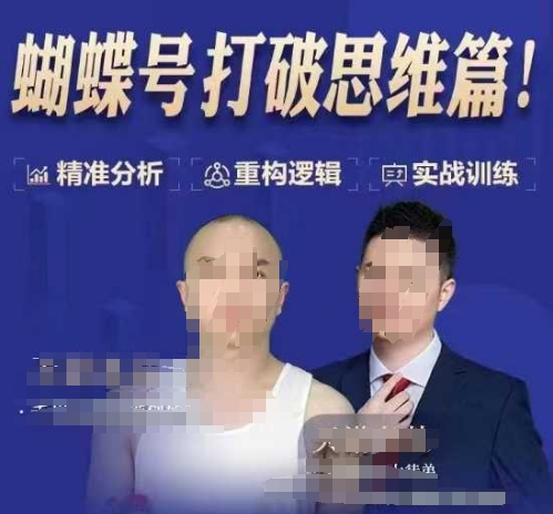 天诺老吴蝴蝶号50节线上课，蝴蝶号打破思维篇-HEIXMI（中国站）