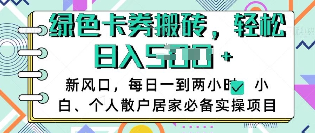 卡卷回收搬砖，每天一到两个小时日稳定多张，小白个人散户居家必备实操项目-HEIXMI（中国站）