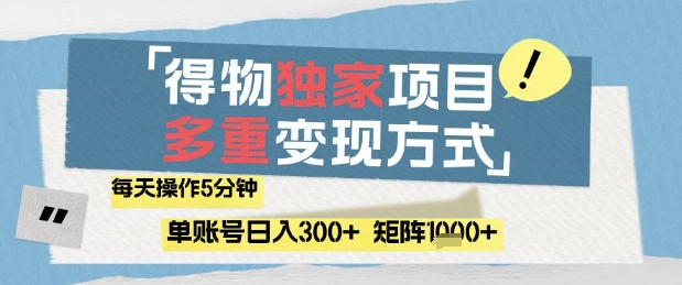 得物流量主，通过流量挣取收益，简单操作5分钟，日入3张，矩阵轻松日入1k+【揭秘】-HEIXMI（中国站）