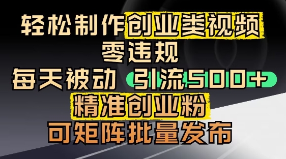 抖音引流创业粉，几分钟一个视频，非常暴力，小白直接可上手操作 - HEIXMI（中国站）-HEIXMI（中国站）