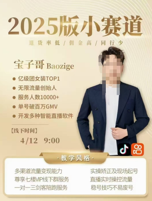 宝子哥4月12-13号线下课，全程录音【带字幕】和PPT，本期重点短视频打法摆脱缺号困扰-HEIXMI（中国站）
