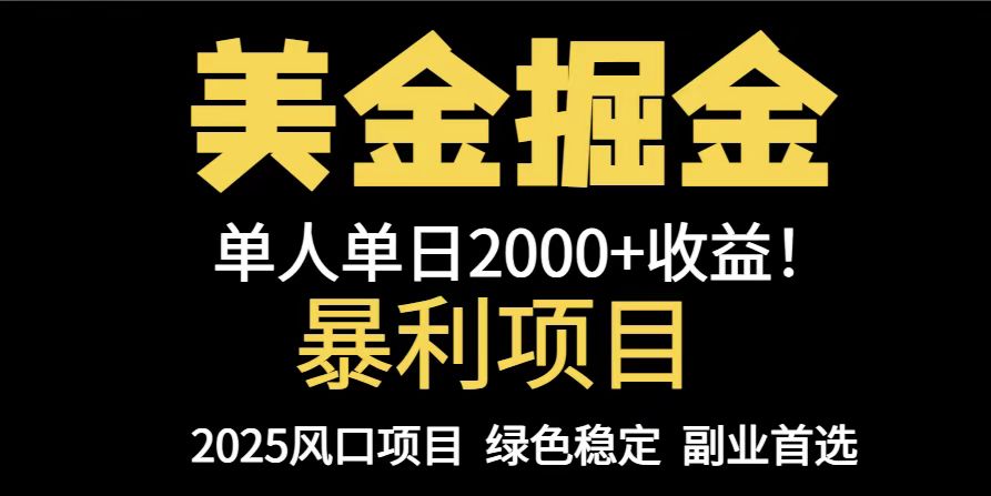 25年暴利项目，美金对冲，手把手带你，单机日入1000+，可放量操作5000+…-HEIXMI（中国站）