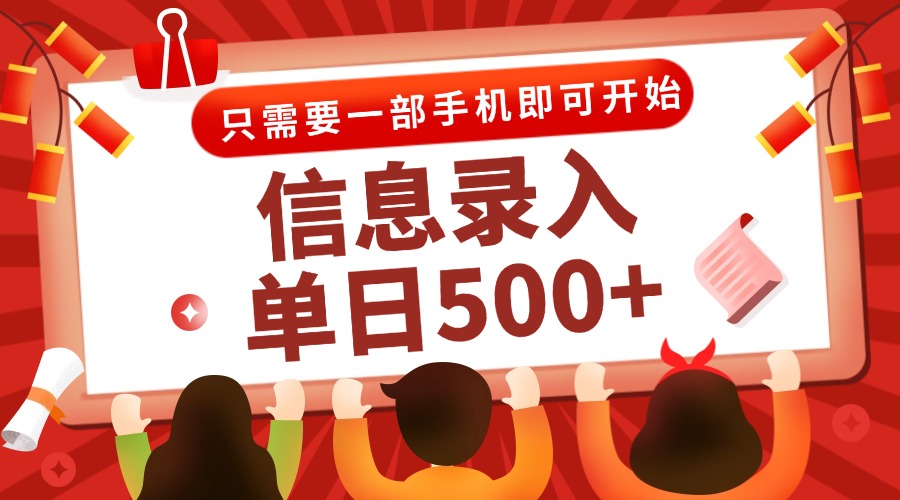 信息录入兼职2.0，几秒一单，打字+推广双模式，只需一部手机，随时随地... - HEIXMI（中国站）-HEIXMI（中国站）