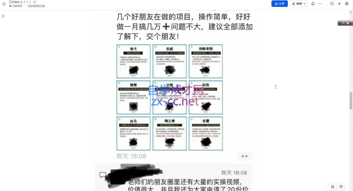 君哥·IP合伙人知识付费虚拟项目(更新)-HEIXMI（中国站）