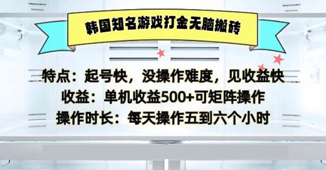 韩国知名游戏打金无脑搬砖单机收益500-HEIXMI（中国站）