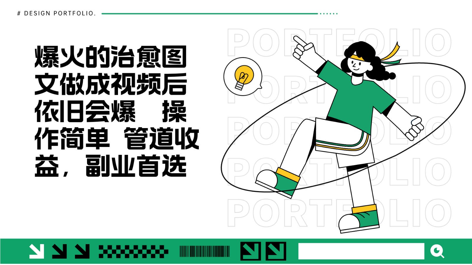 把爆火的治愈图文做成视频后依旧爆火 管道收益副业首选-HEIXMI（中国站）