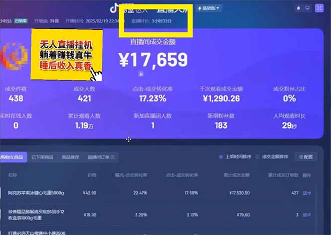 图片[2]-日赚6000+！抖音小时达Ai无人直播躺赚新风口，0门槛吃官方亿级流量！-HEIXMI（中国站）