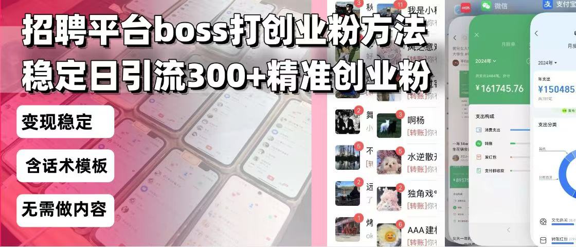 招聘平台无限引流方法，复制粘贴即可，好起号好过审，日稳定引流300+创…-HEIXMI（中国站）