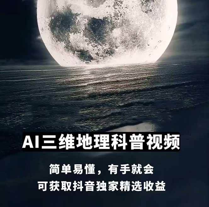 图片[1]-AI三维地理视频制作，全套工具数据包，含谷歌地球与矢量地图资源 - HEIXMI（中国站）-HEIXMI（中国站）