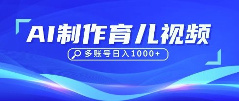 DeepSeek玩转育儿赛道，10来条视频涨粉几W，单日稳定变现1k+-HEIXMI（中国站）