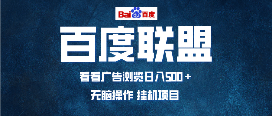 全自动运行，单机日入500+，可批量操作，长期稳定项目…-HEIXMI（中国站）