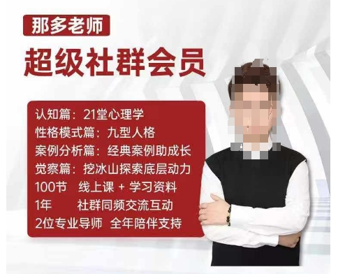 那多老师超级社群会员：开启自我探索之路，提升内在力量-HEIXMI（中国站）