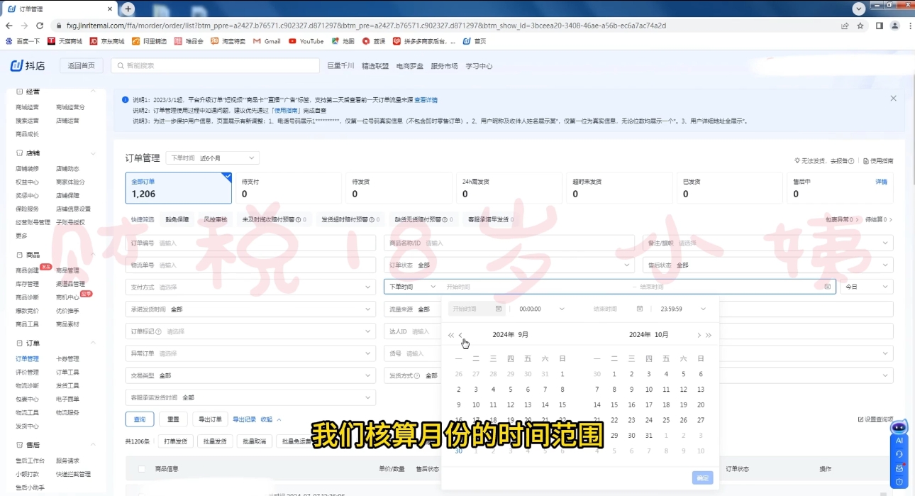 18岁小姨·抖店对账实操案例精讲课程-HEIXMI（中国站）