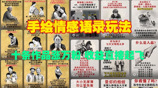 手绘情感语录玩法，十条作品涨万粉，收益直接起飞-HEIXMI（中国站）