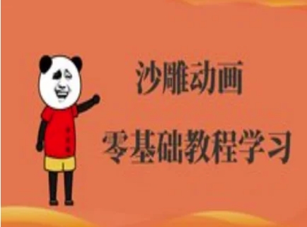 沙雕动画制作课程-沙雕人物动画教程-HEIXMI（中国站）