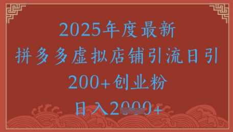 绝密引流秘籍，拼多多虚拟店铺引流，日引500+ - HEIXMI（中国站）-HEIXMI（中国站）