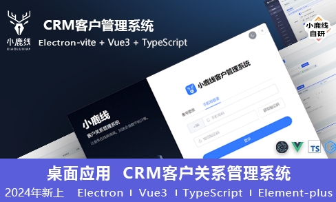 小鹿线·Electron项目+上线+面试-HEIXMI（中国站）