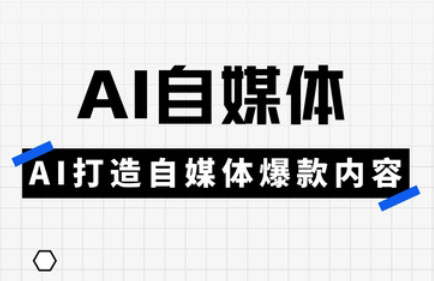 白杨老师·Ai自媒体实操课(更新4月)-HEIXMI（中国站）