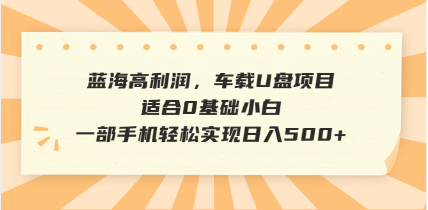 抖音音乐号全新玩法，一单利润可高达600%，轻轻松松日入500+，简单易上…-HEIXMI（中国站）