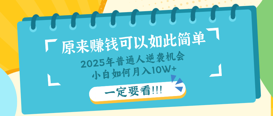 普通人逆袭机会：知识付费，小白也能月入10+，一定要看！！-HEIXMI（中国站）